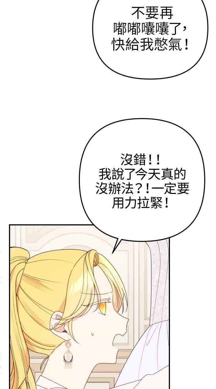 《我的婆家很爱我》第60话 (最终话) 第31页