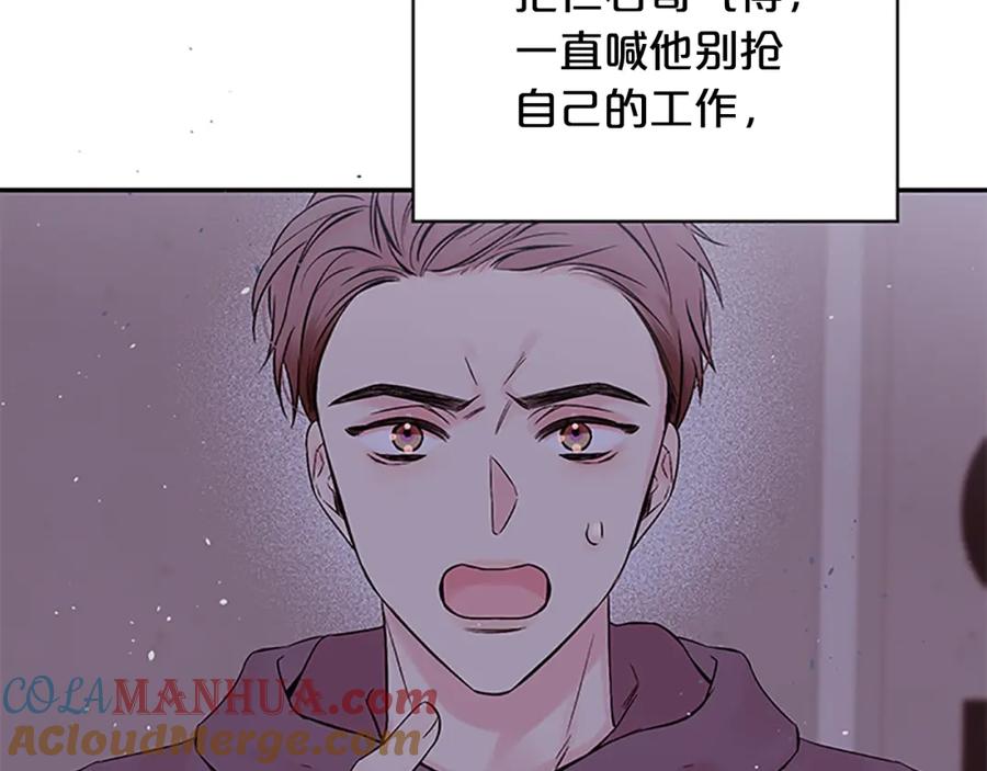 《别离我太近》第25话 放假 第93页