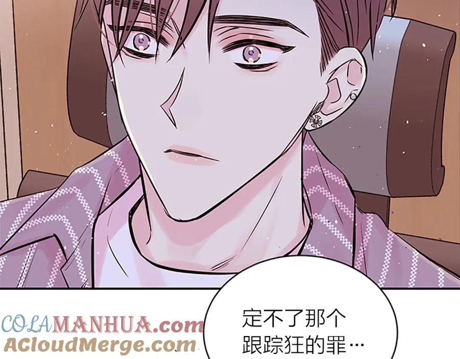 《别离我太近》第25话 放假 第61页