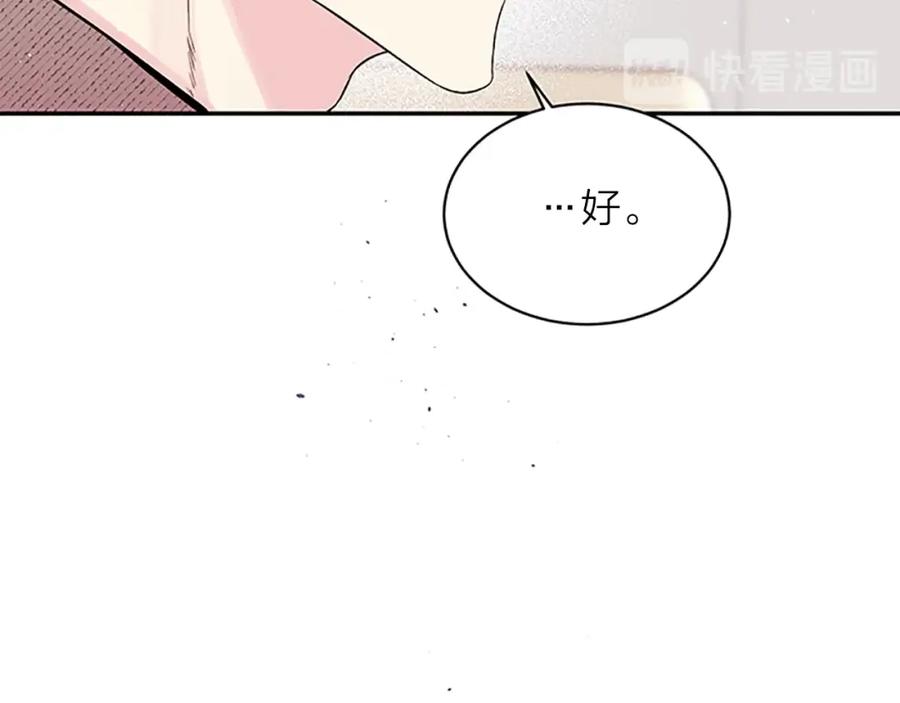 《别离我太近》第25话 放假 第116页