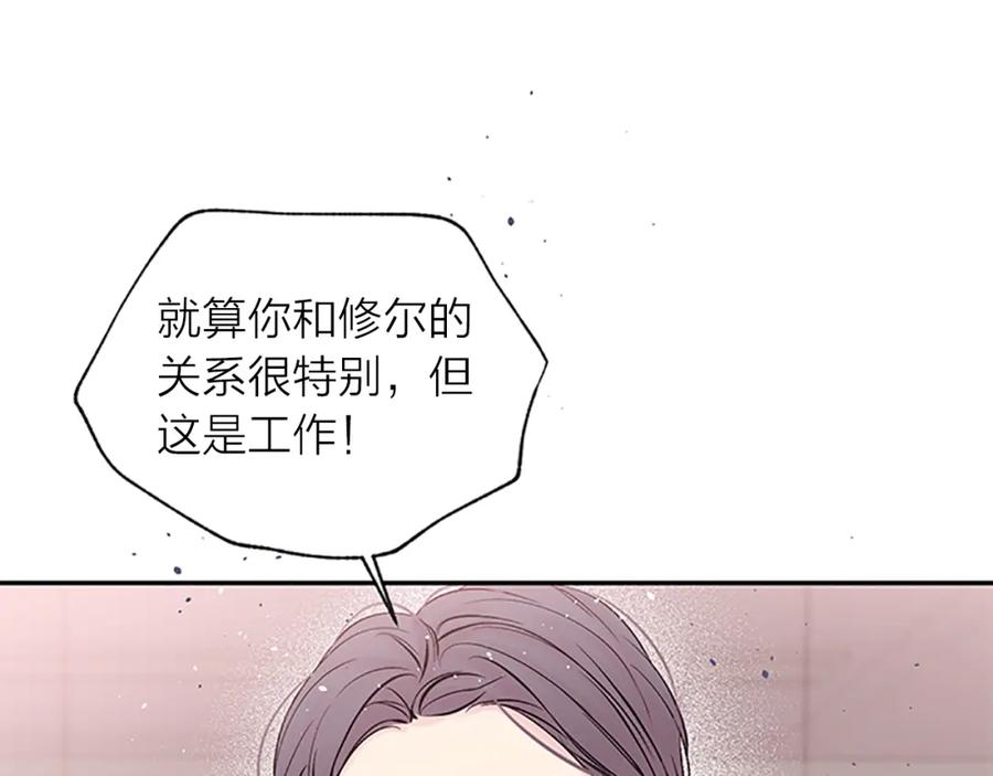 《别离我太近》第25话 放假 第100页