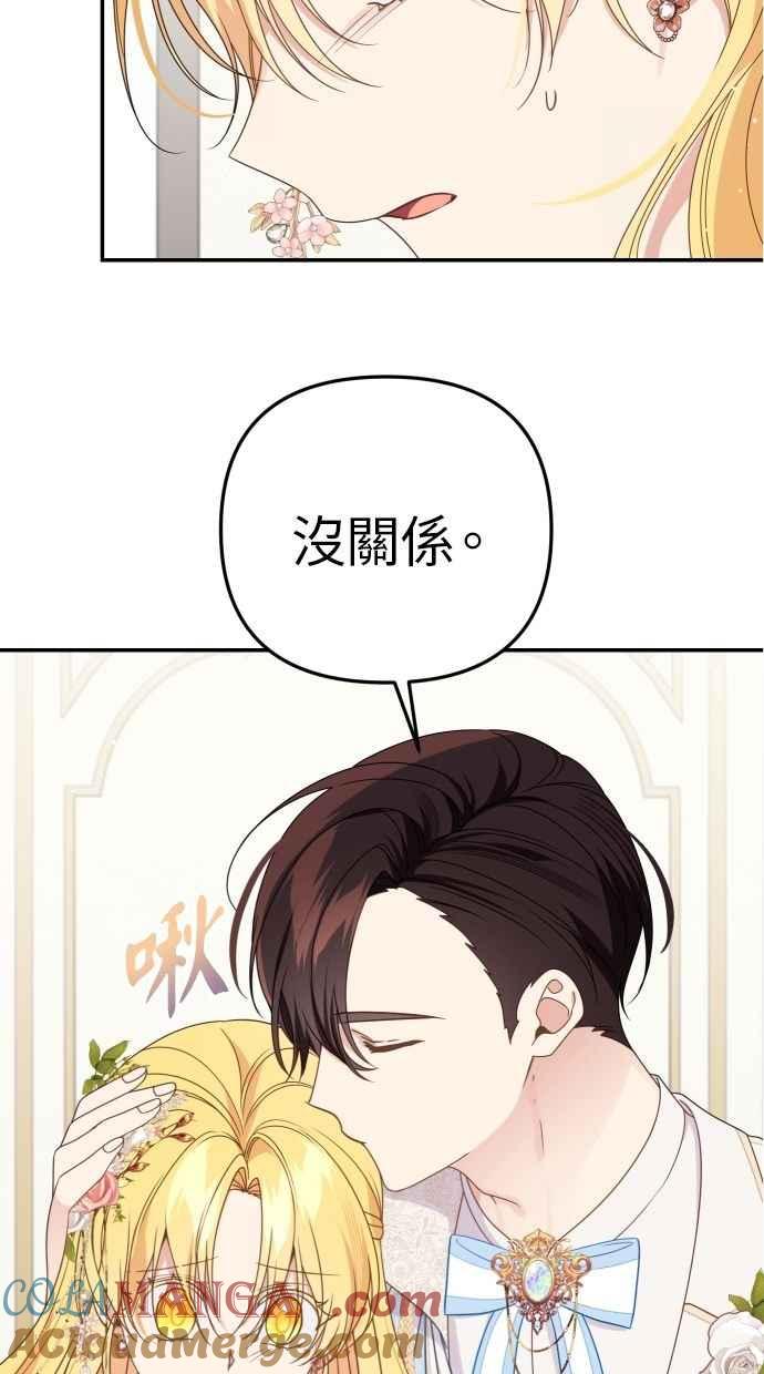 《我的婆家很爱我》第60话 (最终话) 第9页