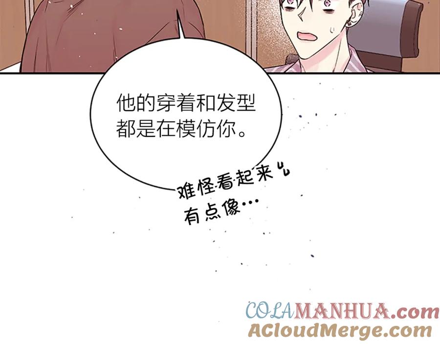 《别离我太近》第25话 放假 第57页
