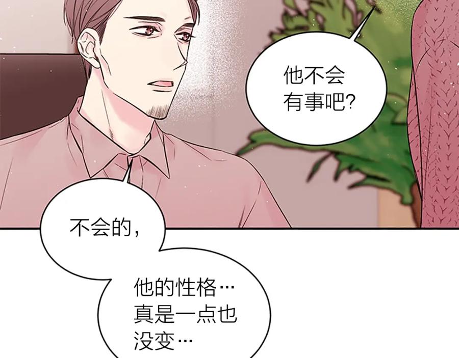 《别离我太近》第25话 放假 第122页
