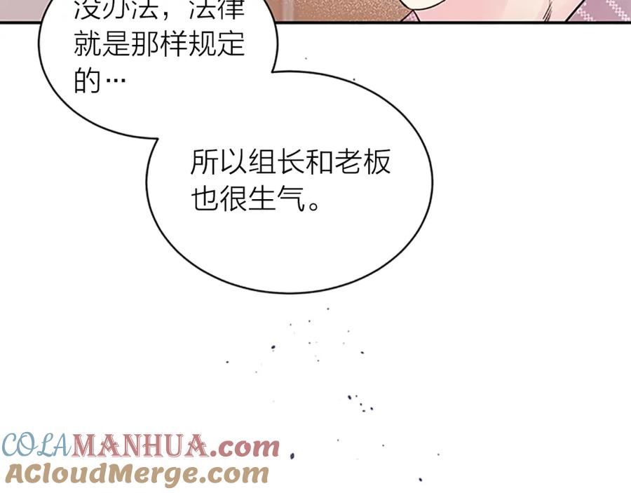 《别离我太近》第25话 放假 第73页