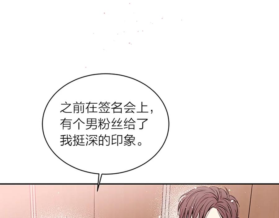 《别离我太近》第25话 放假 第39页