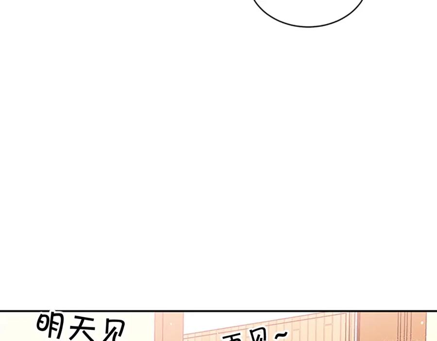 《别离我太近》第25话 放假 第84页