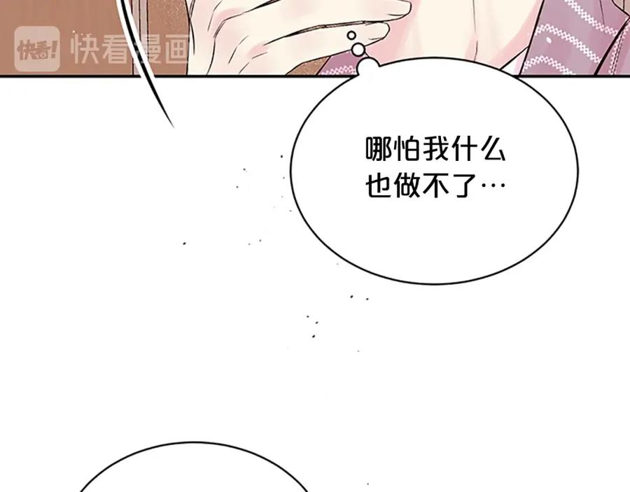 《别离我太近》第25话 放假 第46页