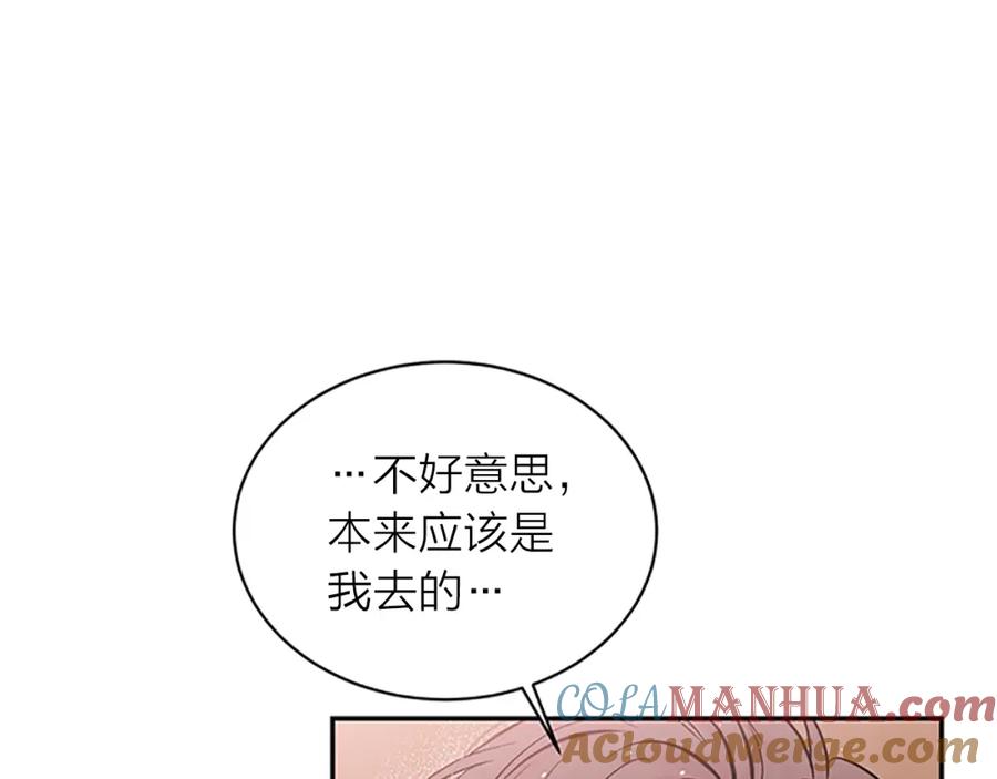 《别离我太近》第25话 放假 第53页