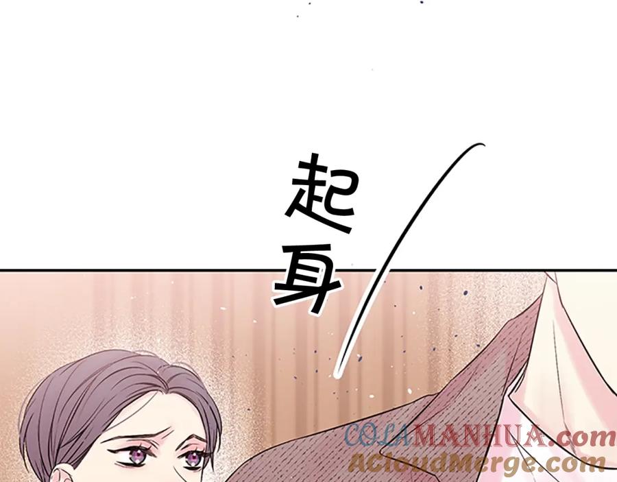 《别离我太近》第25话 放假 第117页