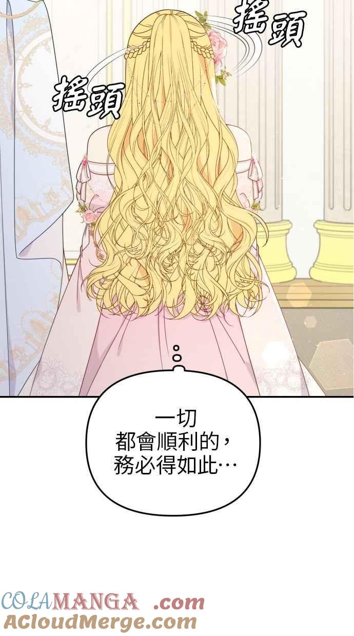 《我的婆家很爱我》第60话 (最终话) 第5页