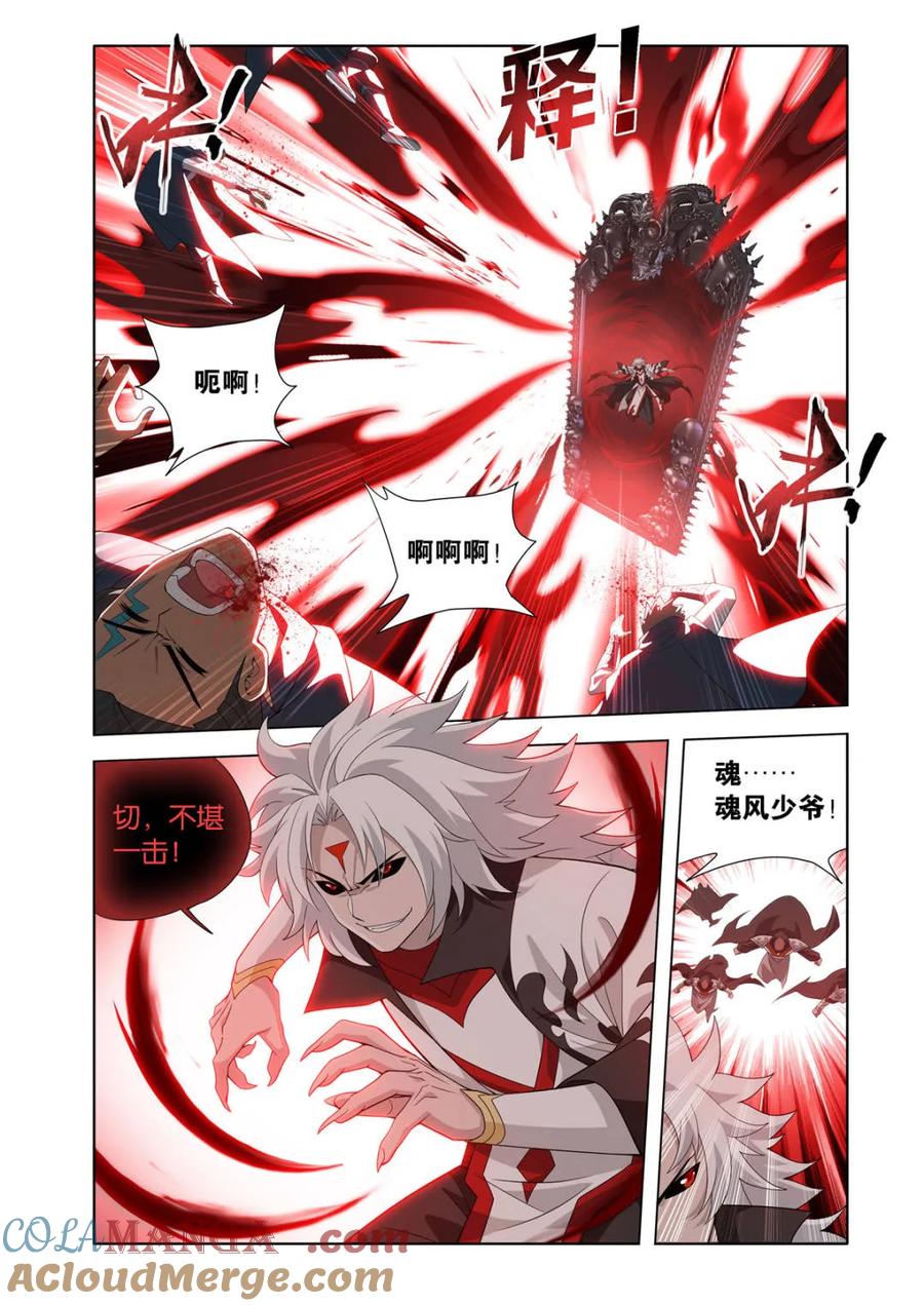 斗破苍穹 第593话 混战 第16页