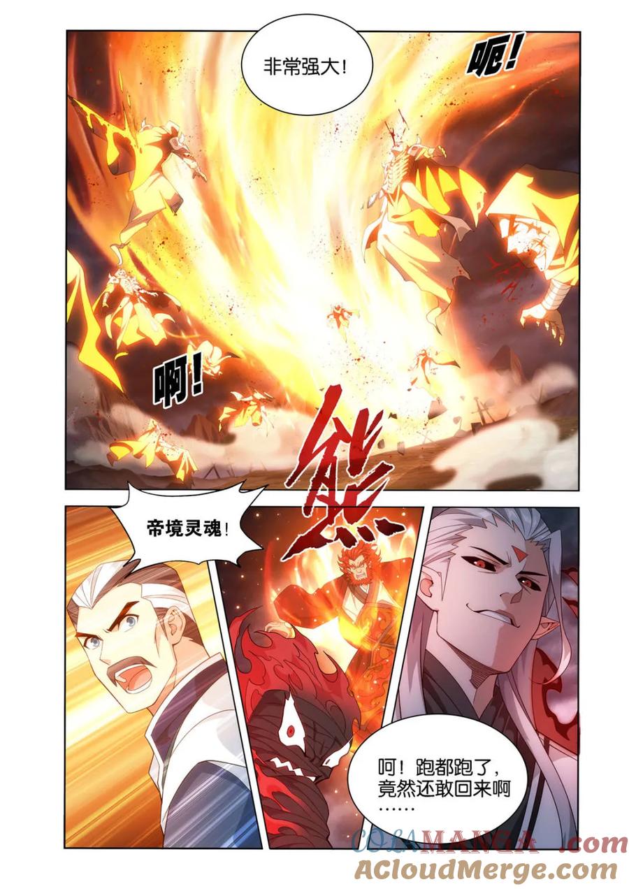 斗破苍穹 第593话 混战 第8页