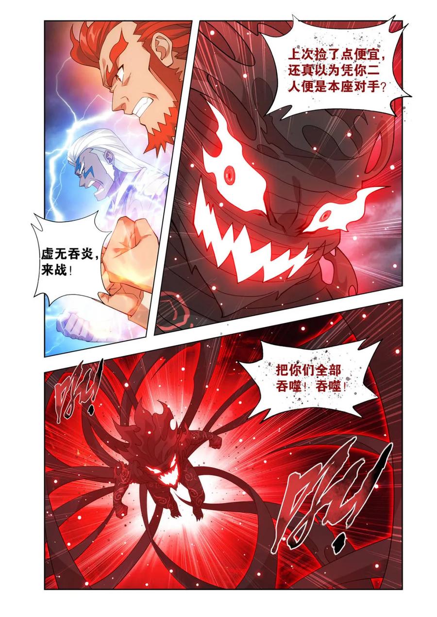 斗破苍穹 第593话 混战 第5页