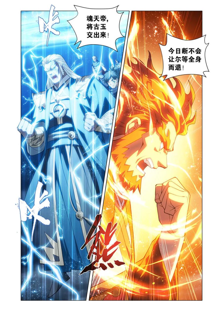 斗破苍穹 第593话 混战 第1页