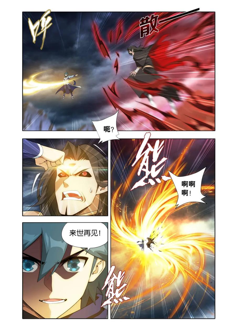 斗破苍穹 第593话 混战 第13页