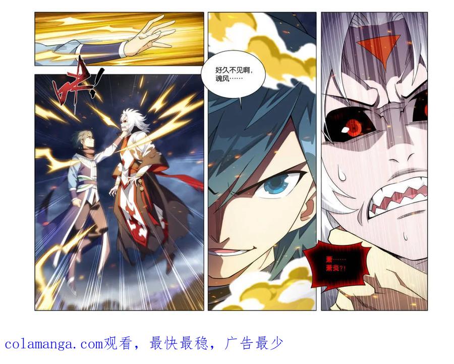斗破苍穹 第593话 混战 第19页