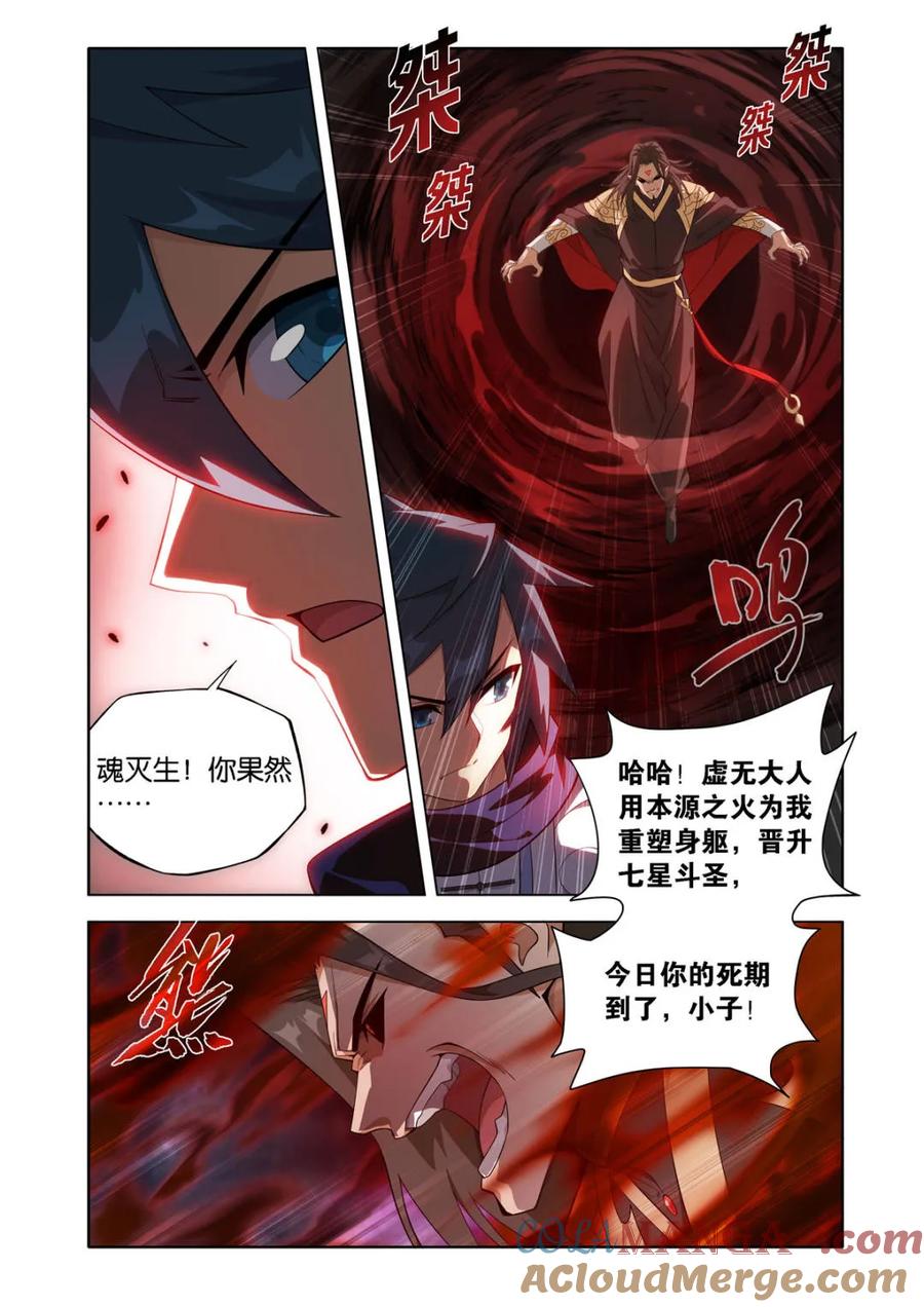 斗破苍穹 第593话 混战 第12页