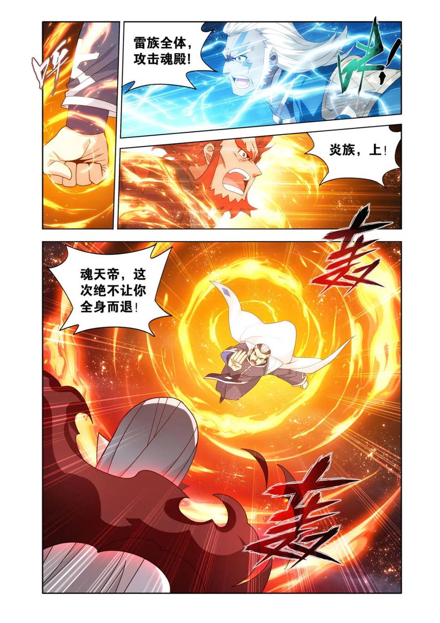 斗破苍穹 第593话 混战 第3页