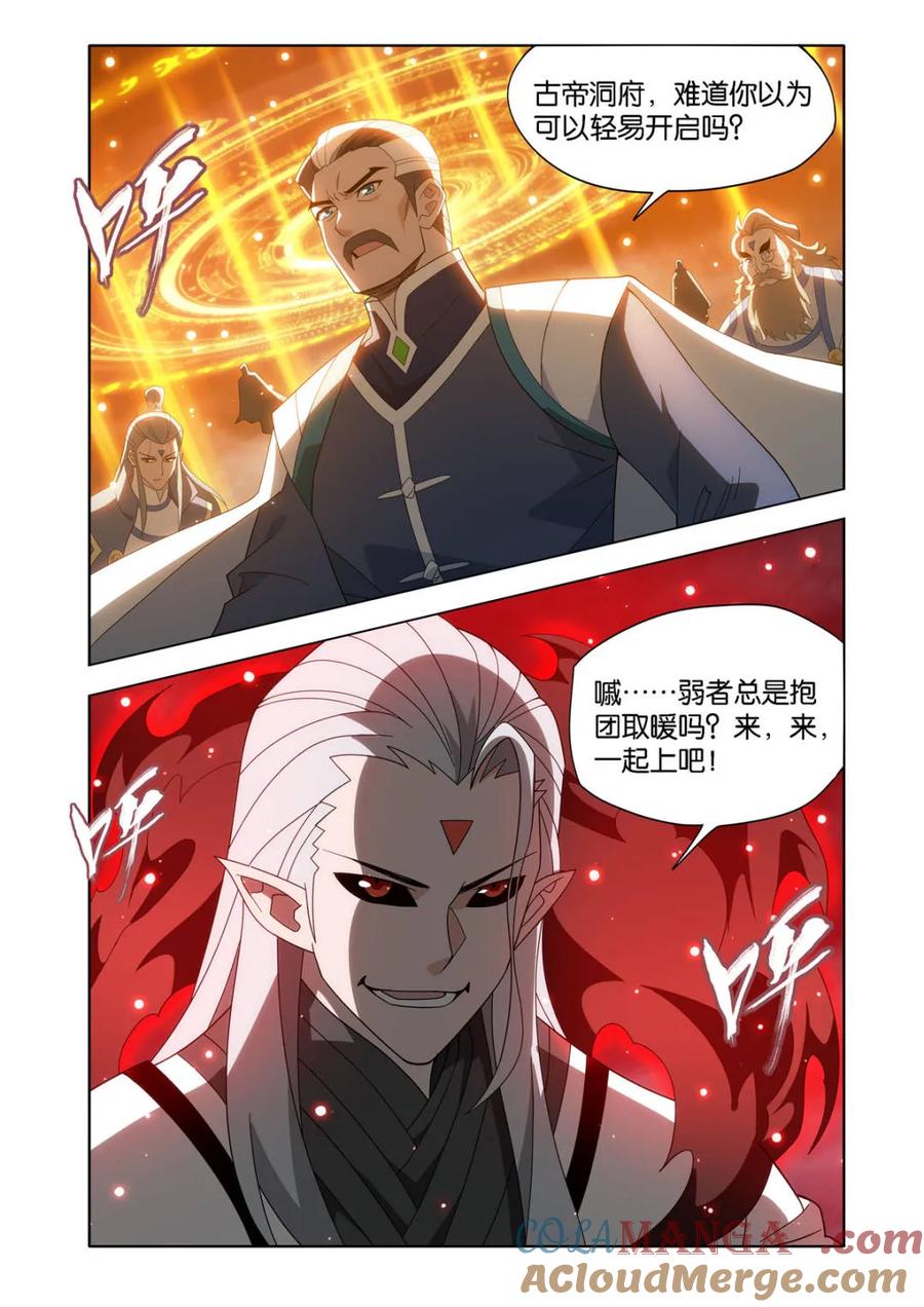 斗破苍穹 第593话 混战 第2页