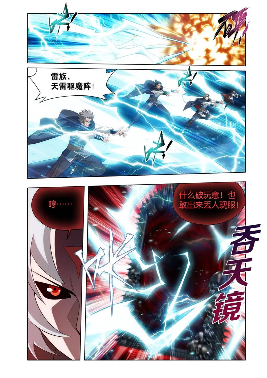 斗破苍穹 第593话 混战 第15页