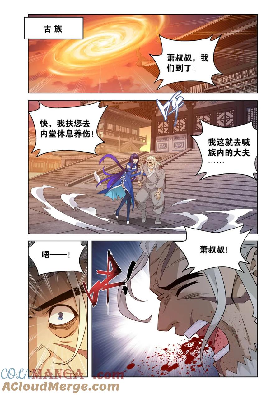 斗破苍穹 第593话 混战 第6页