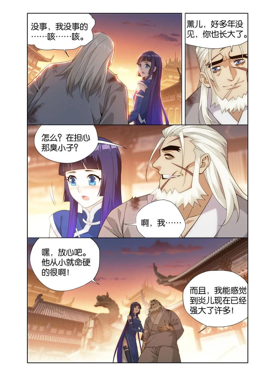 斗破苍穹 第593话 混战 第7页