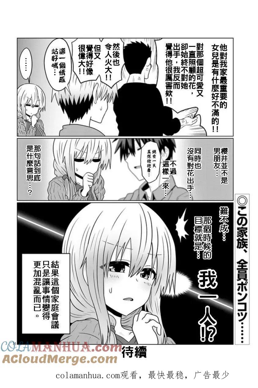 宇崎酱想要玩耍 第48话 第14页
