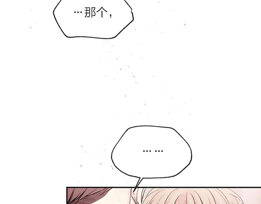 《别离我太近》第26话 劝说 第42页
