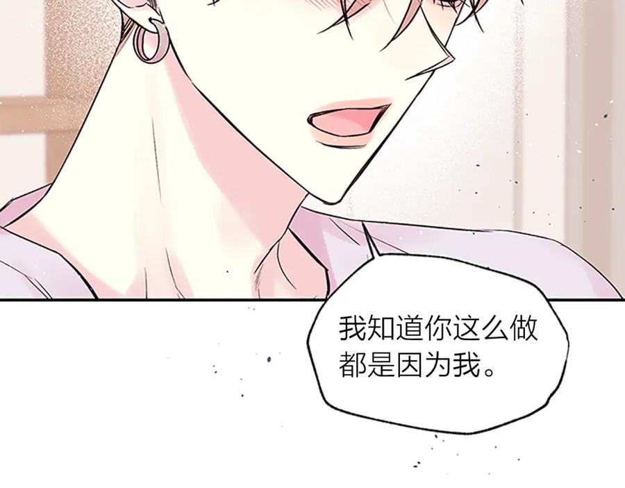 《别离我太近》第26话 劝说 第27页