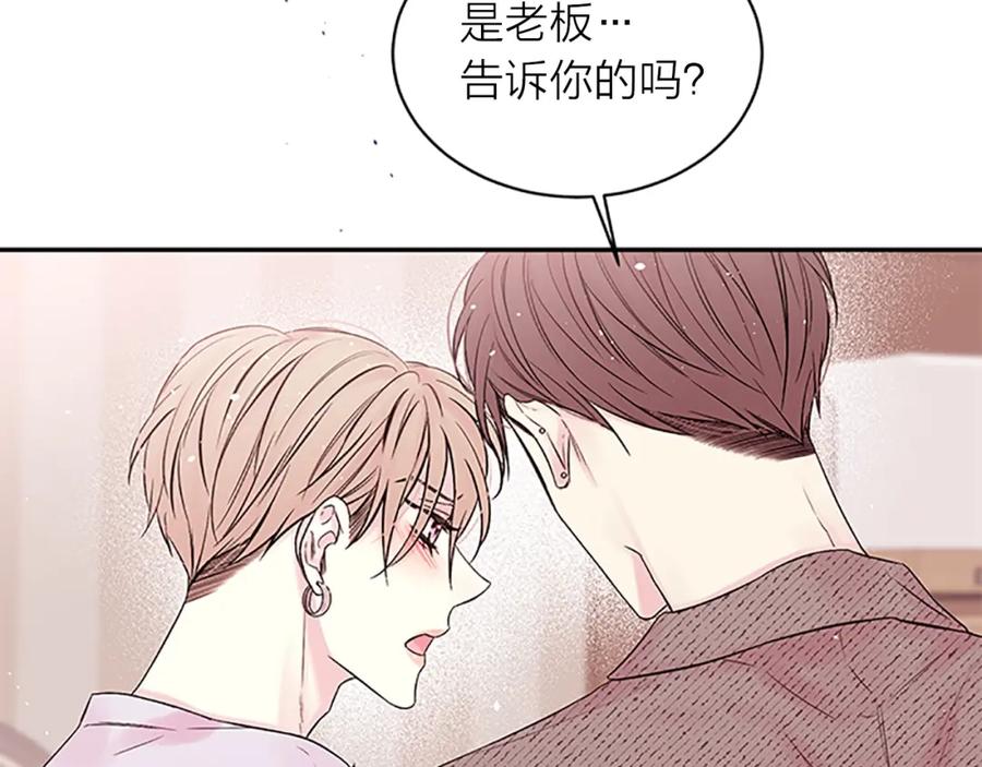 《别离我太近》第26话 劝说 第24页