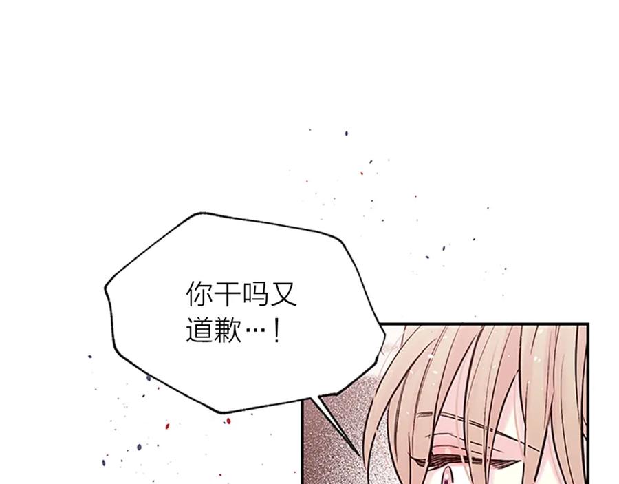 《别离我太近》第26话 劝说 第47页