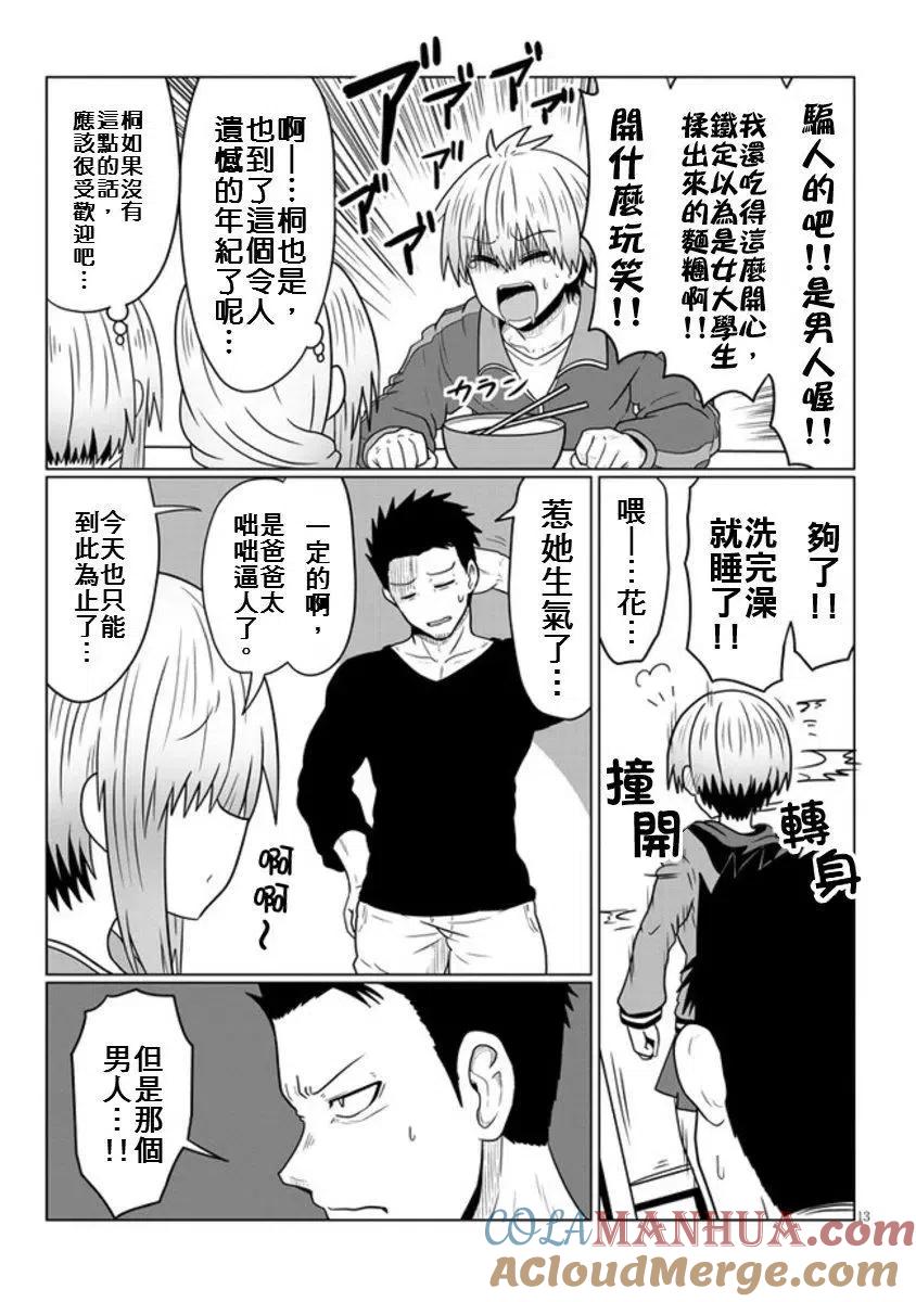 宇崎酱想要玩耍 第48话 第13页