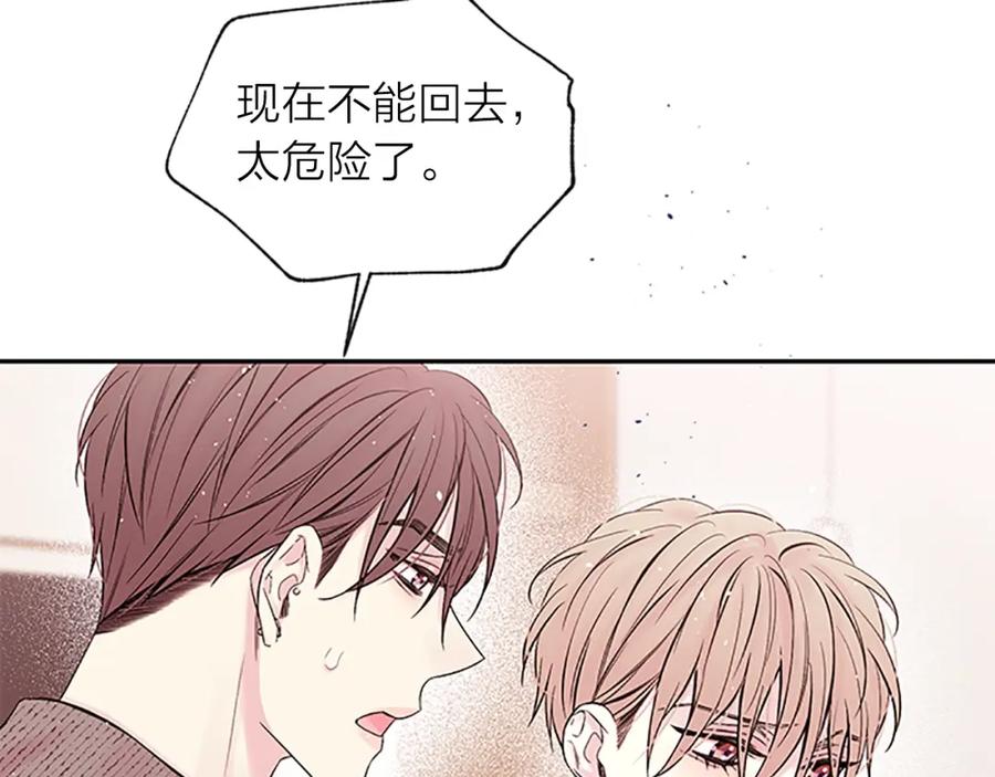 《别离我太近》第26话 劝说 第18页