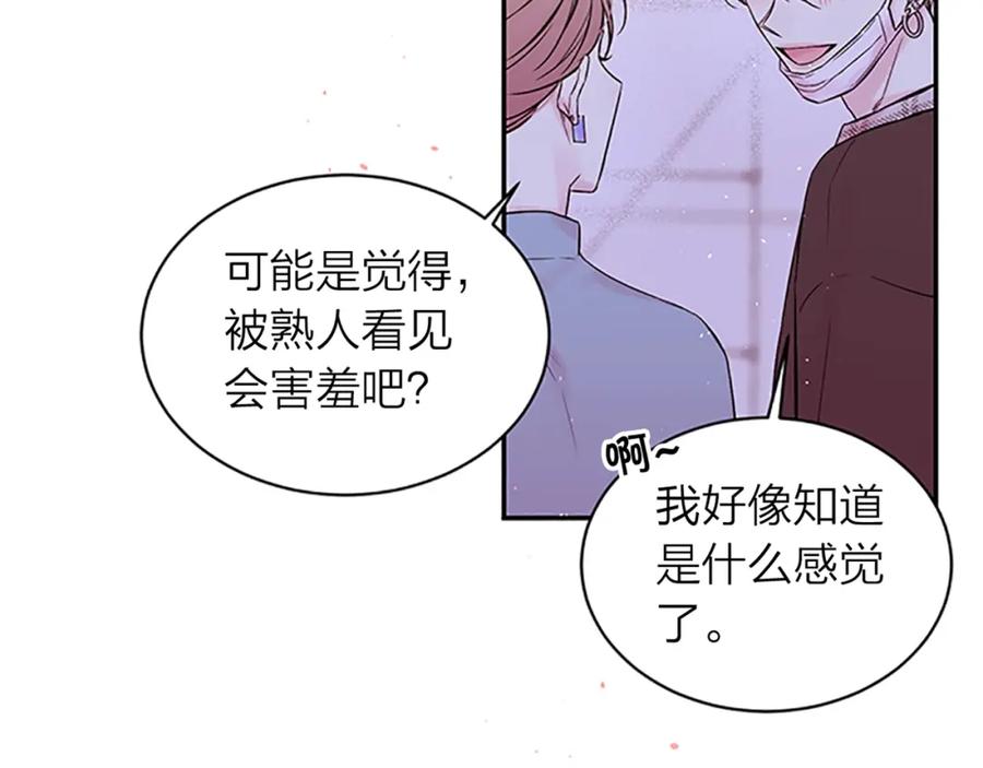 《别离我太近》第26话 劝说 第90页