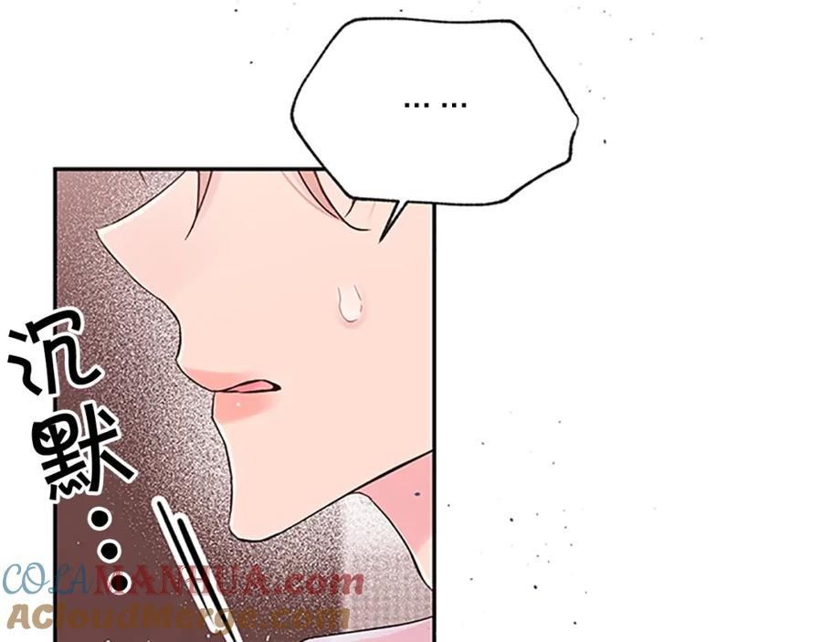 《别离我太近》第26话 劝说 第49页