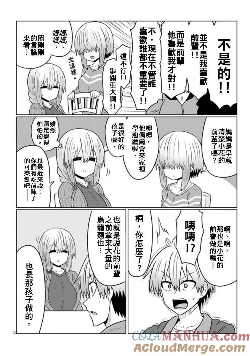 宇崎酱想要玩耍 第48话 第12页