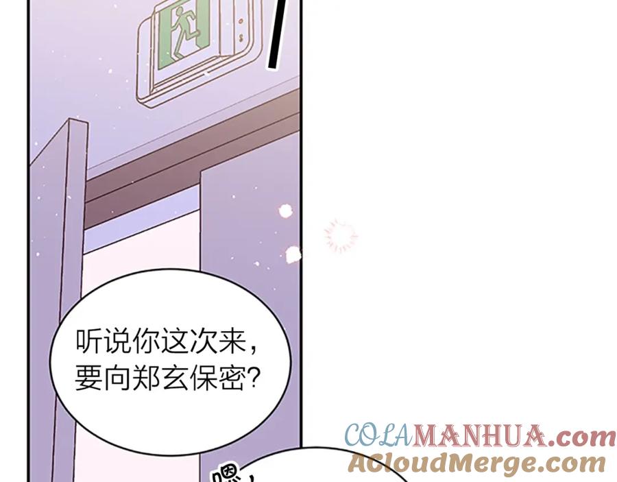 《别离我太近》第26话 劝说 第88页