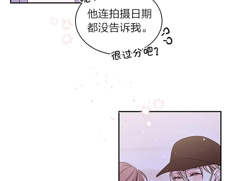 《别离我太近》第26话 劝说 第89页