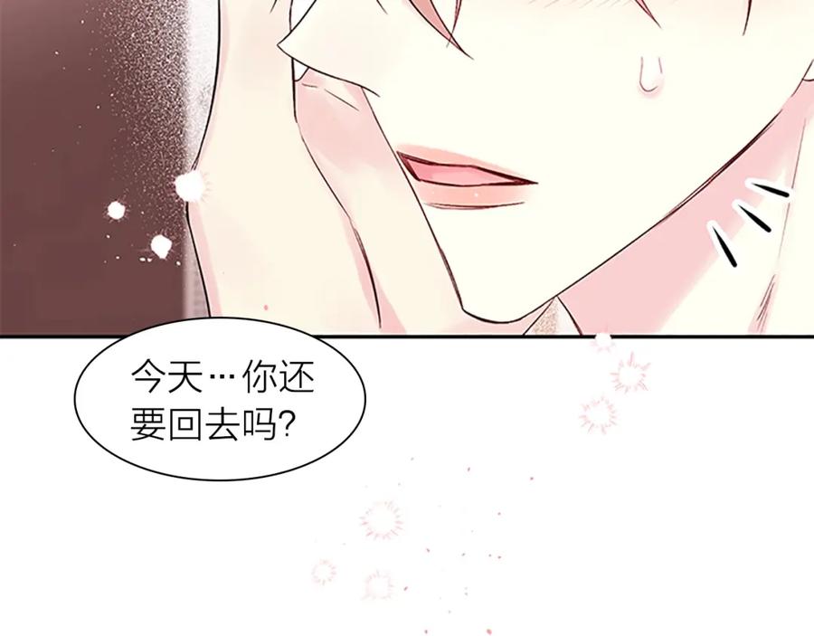 《别离我太近》第26话 劝说 第74页