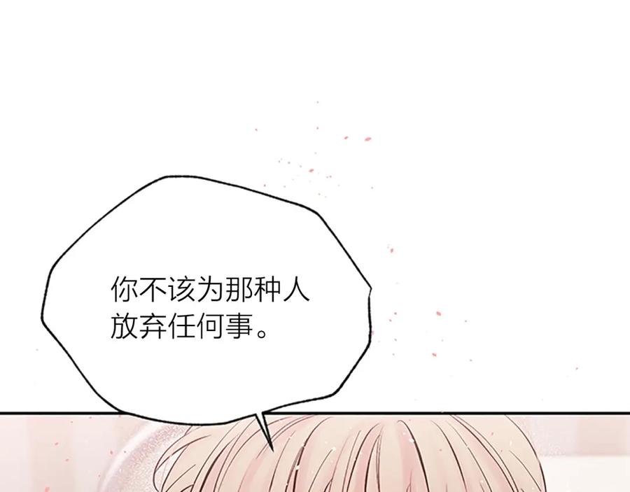 《别离我太近》第26话 劝说 第38页