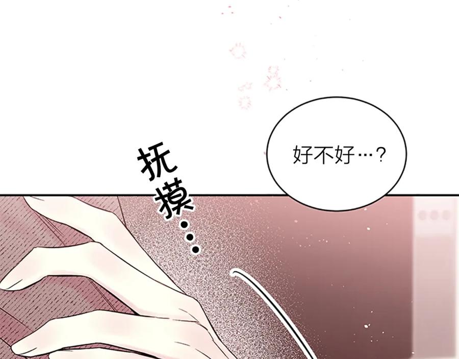 《别离我太近》第26话 劝说 第57页
