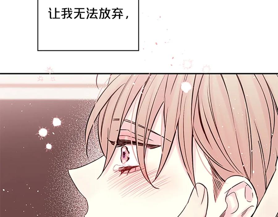 《别离我太近》第26话 劝说 第69页