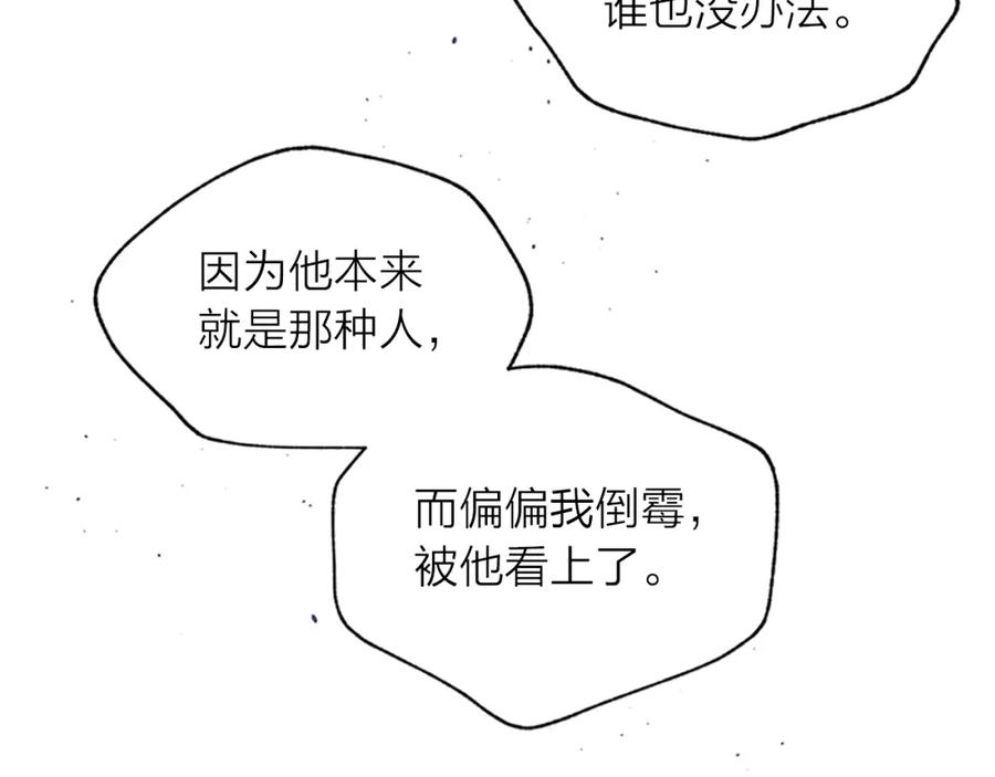 《别离我太近》第26话 劝说 第32页