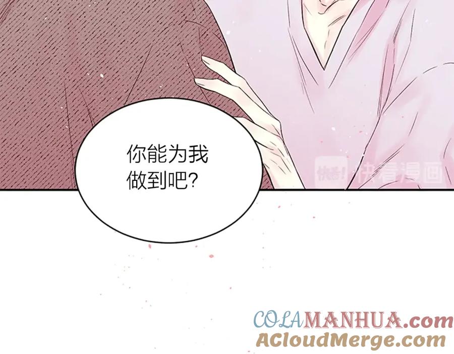 《别离我太近》第26话 劝说 第61页