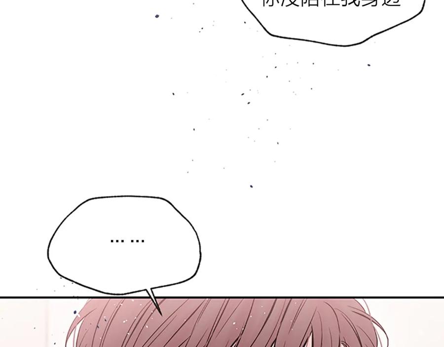 《别离我太近》第26话 劝说 第30页
