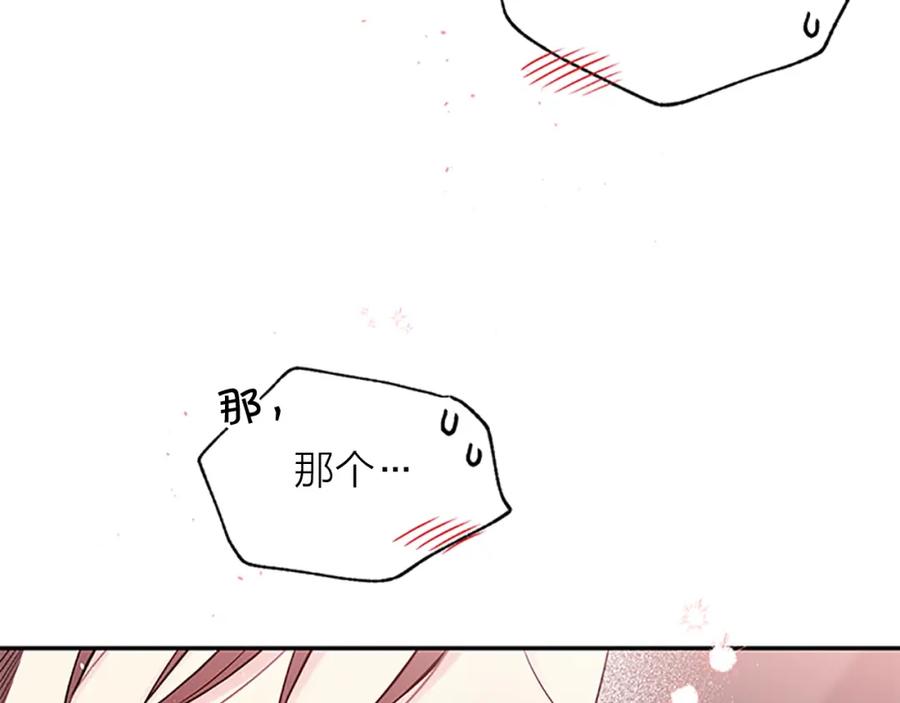 《别离我太近》第26话 劝说 第80页