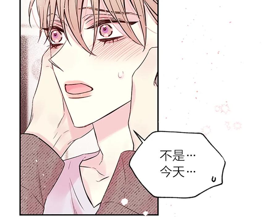 《别离我太近》第26话 劝说 第77页