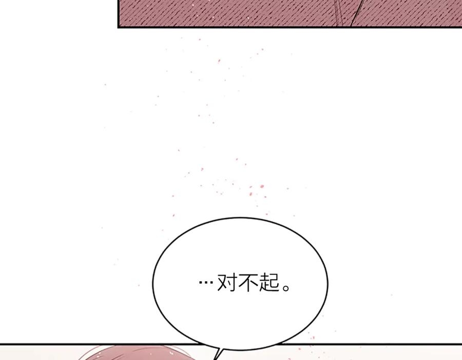 《别离我太近》第26话 劝说 第44页