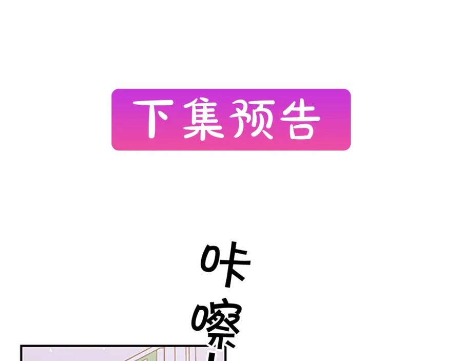 《别离我太近》第26话 劝说 第87页